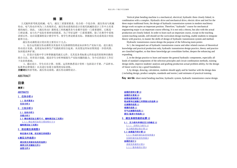 攀枝花学院学生课程设计_第3页