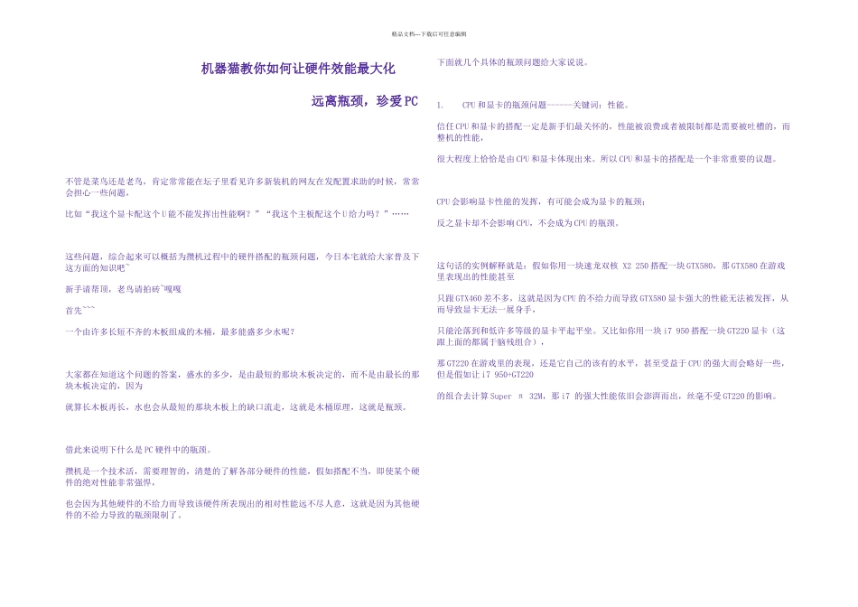 攒机攻略之木桶原理篇_第1页