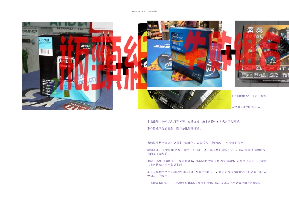 攒机攻略之木桶原理篇_第2页