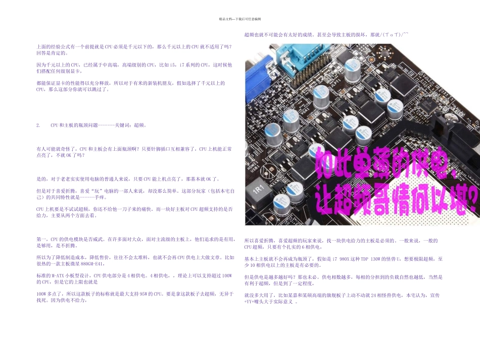 攒机攻略之木桶原理篇_第3页