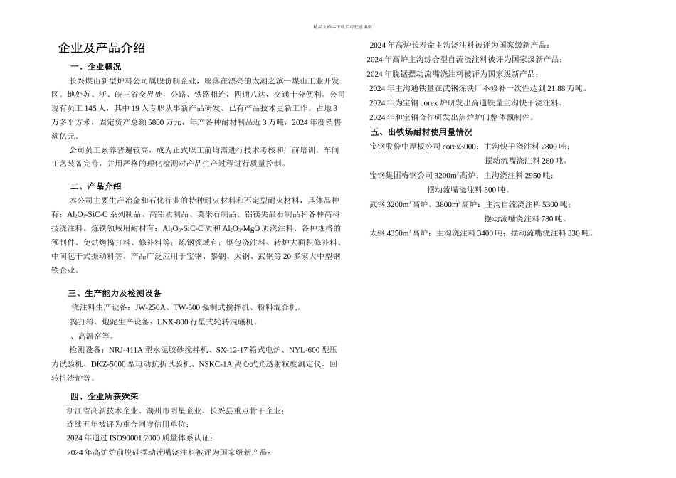 攀钢主沟改贮铁式_第2页