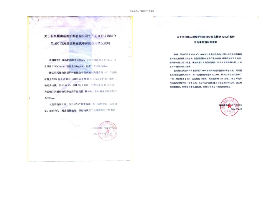 攀钢主沟改贮铁式_第3页