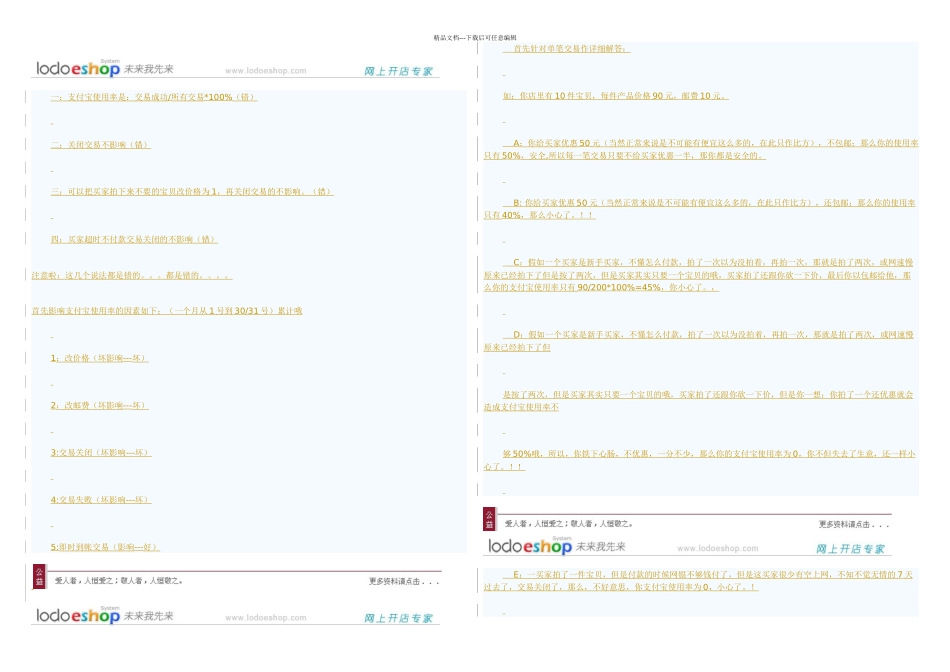 支付宝使用率详细说明_第1页
