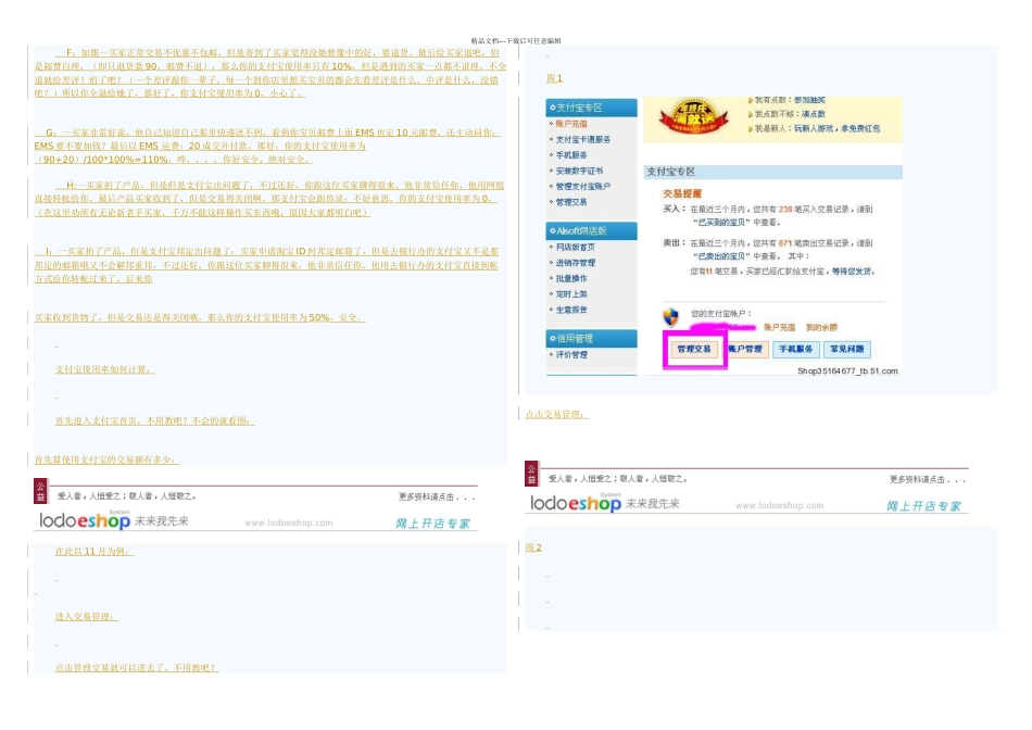 支付宝使用率详细说明_第2页