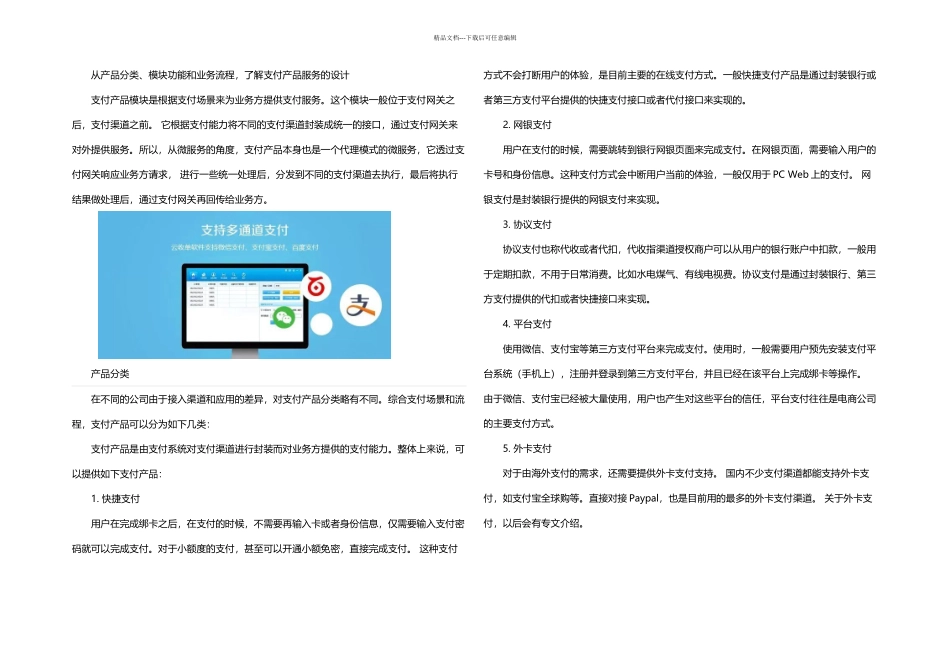 支付系统设计详解_第1页