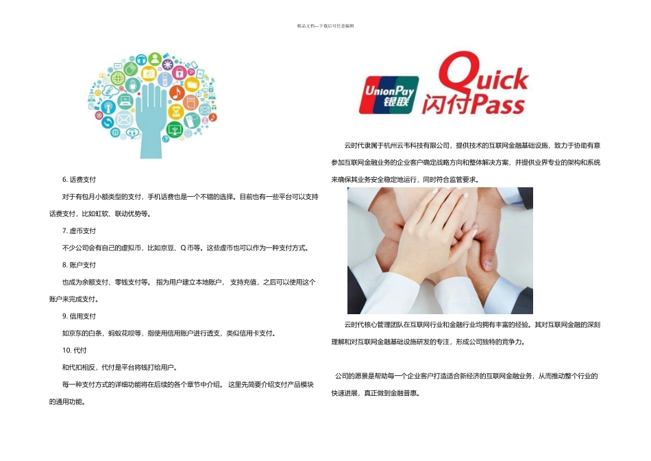 支付系统设计详解_第2页