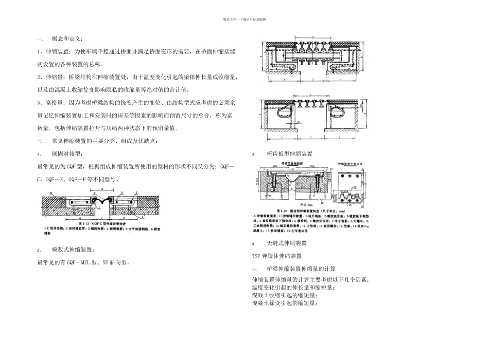 支座与伸缩缝介绍_第1页