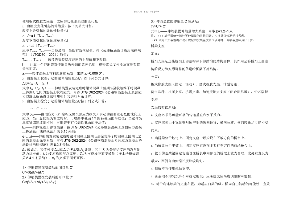 支座与伸缩缝介绍_第2页