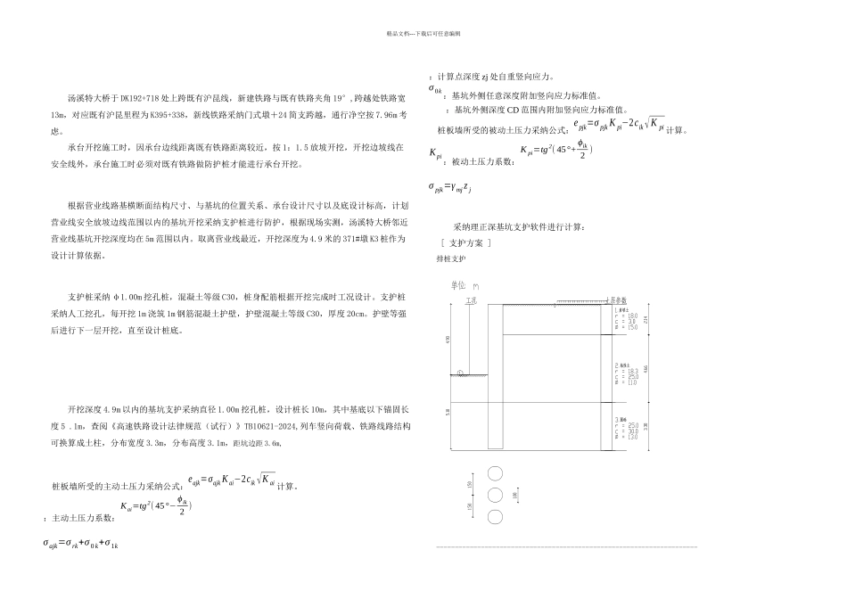 支护桩计算书_第2页