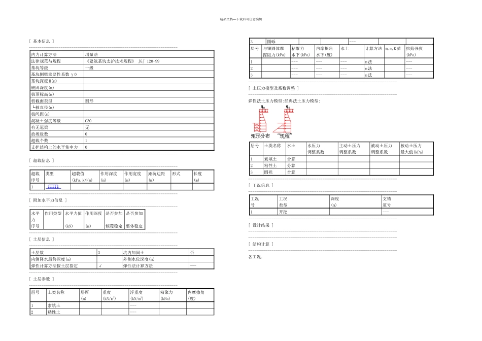 支护桩计算书讲解_第3页