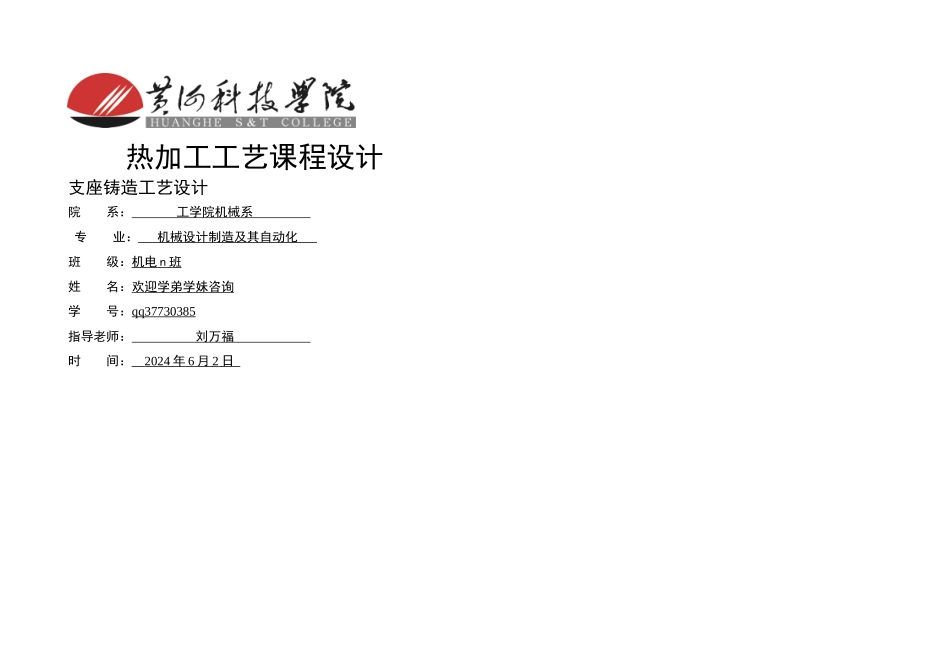 支座铸造工艺设计_第1页