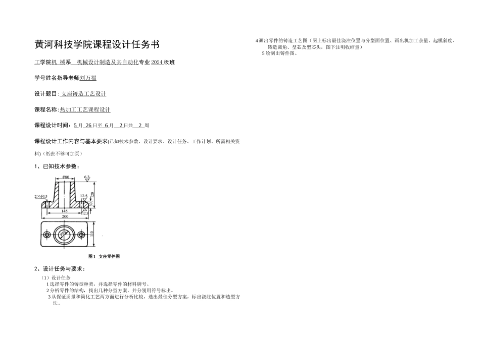 支座铸造工艺设计_第2页