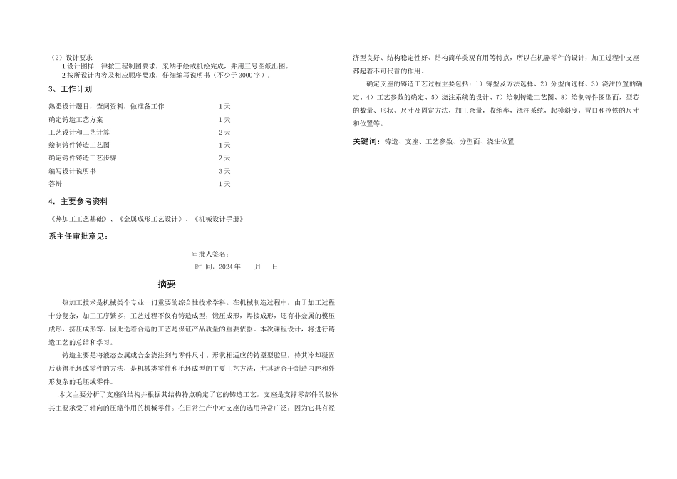 支座铸造工艺设计_第3页