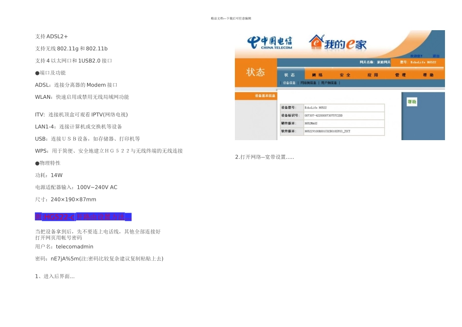 支持无线路由功能_第1页