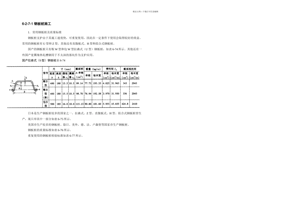支护结构施工_第1页