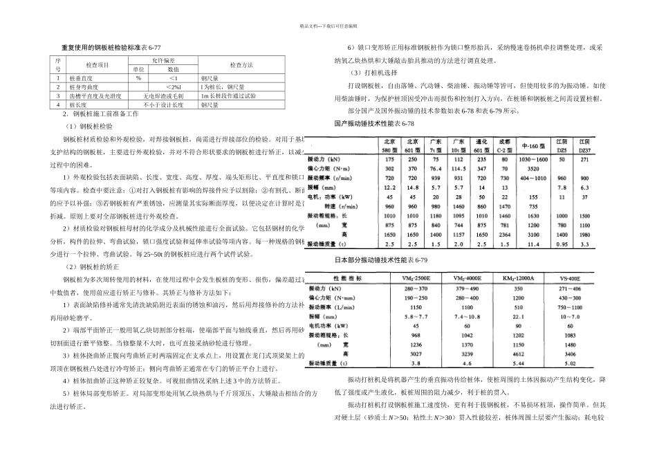 支护结构施工_第3页