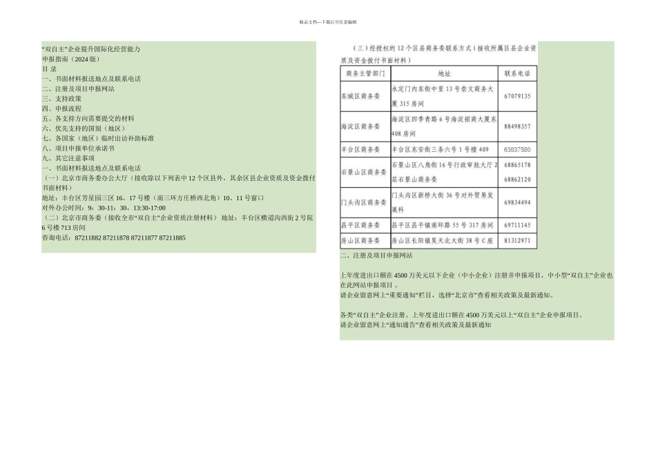 支持进出口额低于万美元及高于万美元解读_第1页