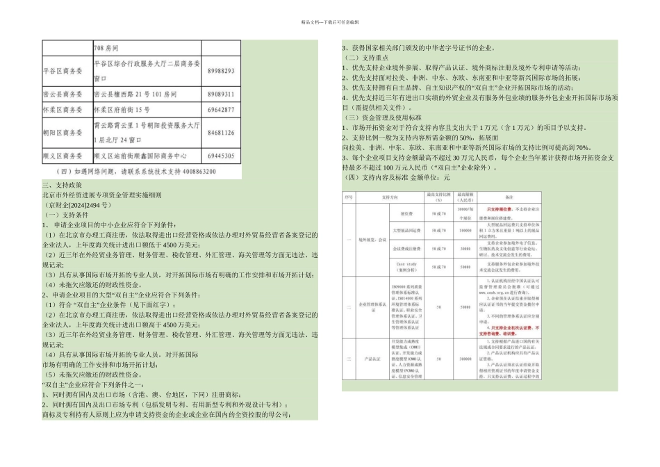 支持进出口额低于万美元及高于万美元解读_第2页