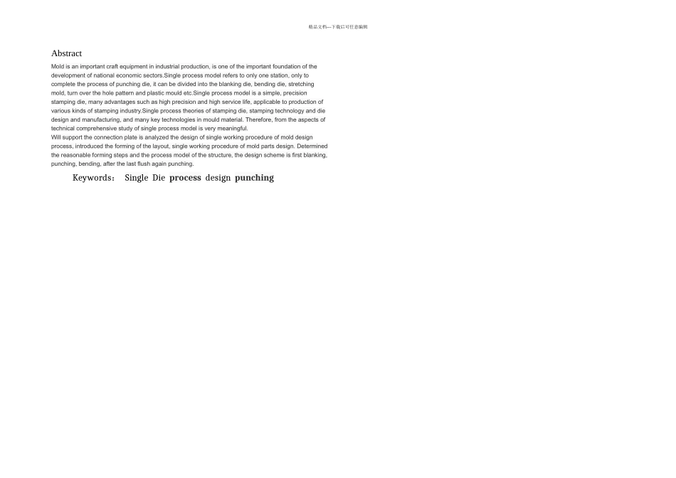 支撑连接板冲压工艺及模具设计说明书_第3页