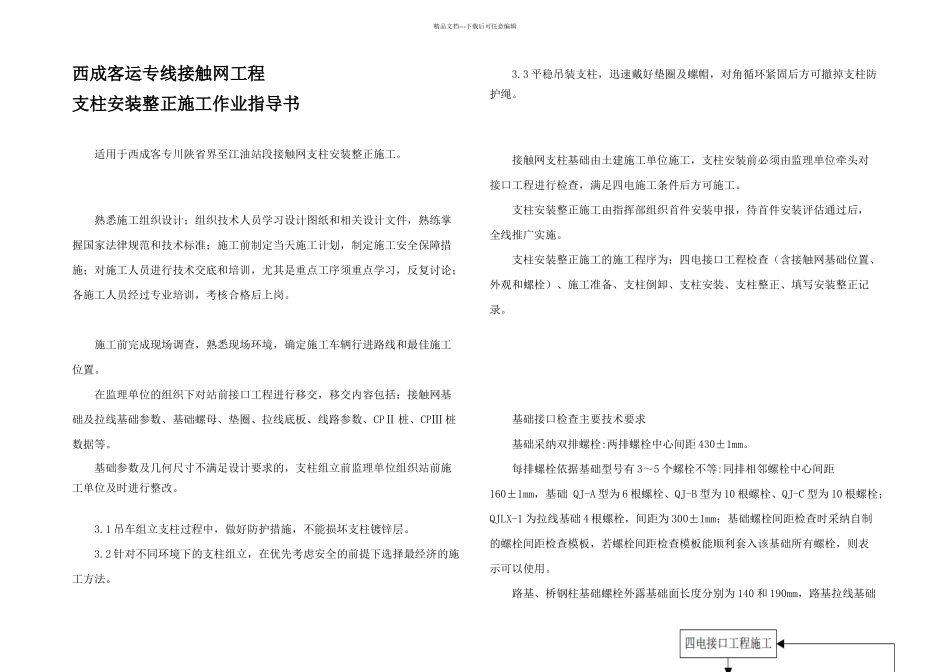 支柱安装整正施工作业指导书解析_第2页