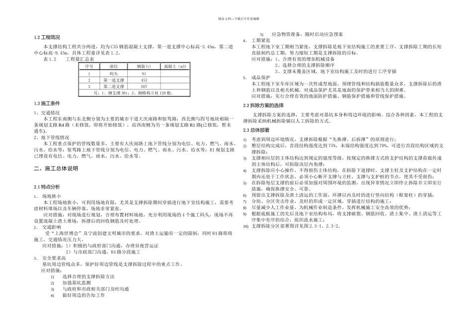 支撑拆除施工方案_第2页