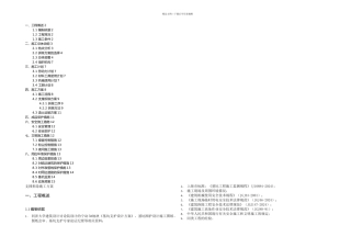 支撑拆除施工方案