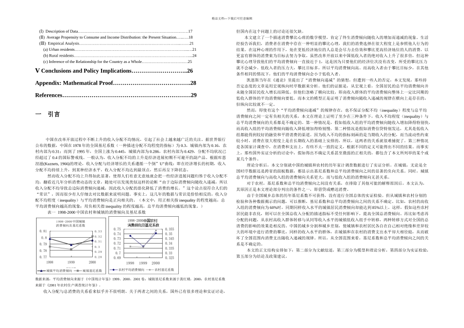 收入分配和总消费的关系_第2页