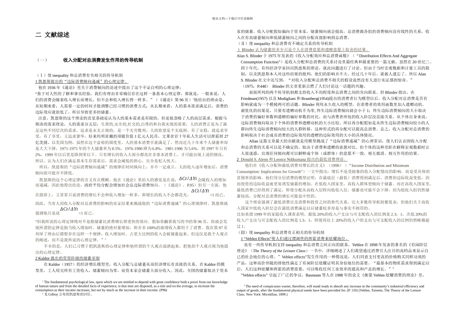 收入分配和总消费的关系_第3页