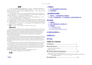 收入分配和总消费的关系