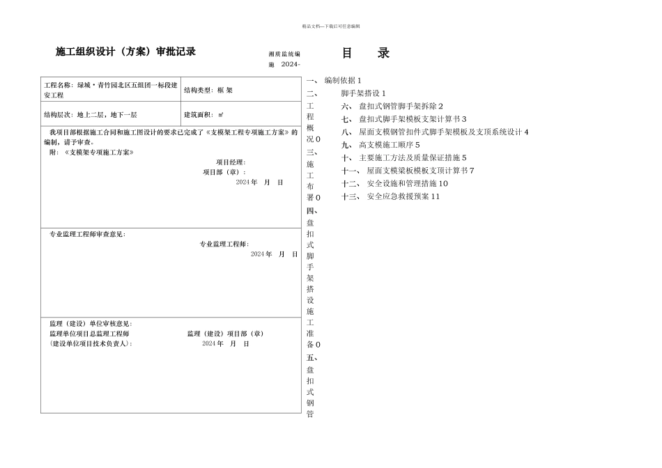 支模专项施工方案_第2页