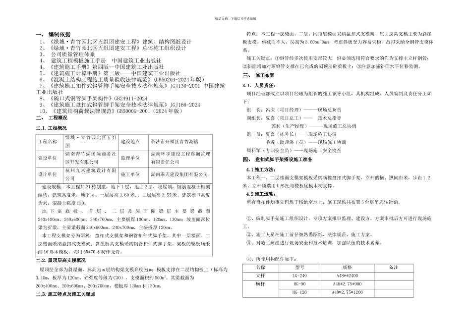 支模专项施工方案_第3页
