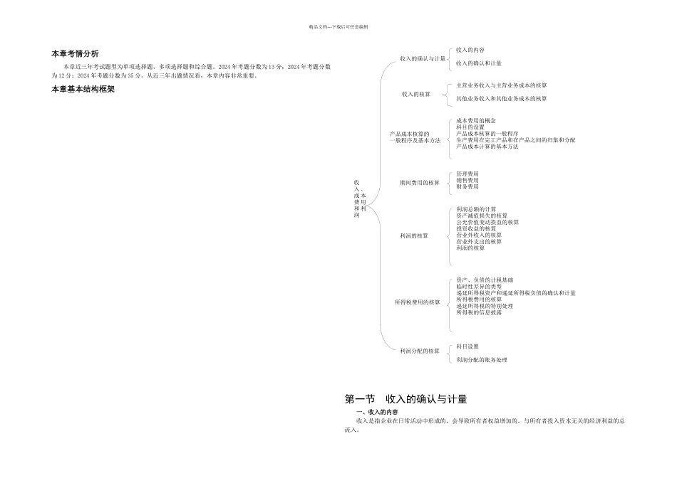 收入成本费用和利润完整_第1页