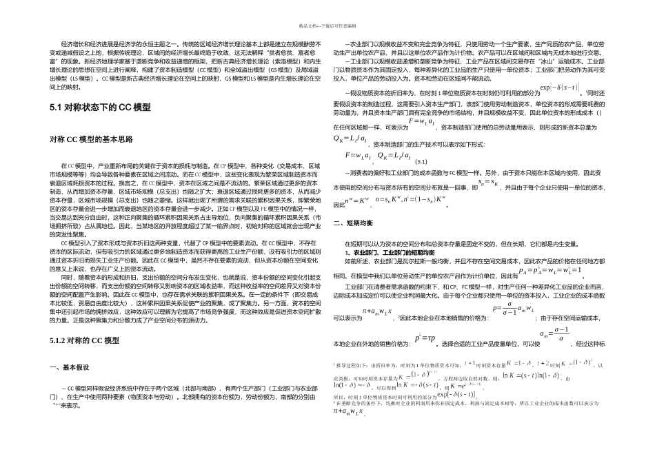 收益递增下的区域经济增长_第1页