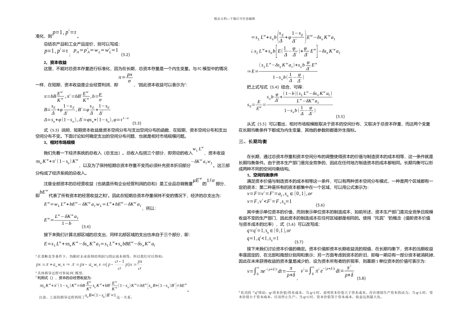 收益递增下的区域经济增长_第2页