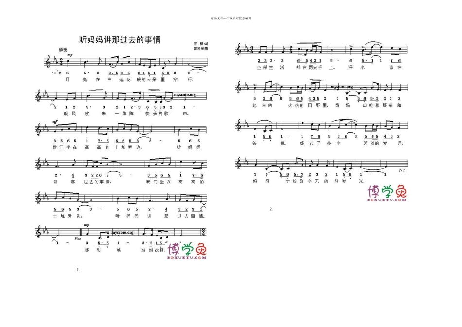 收藏的一些简单电子琴琴谱_第3页