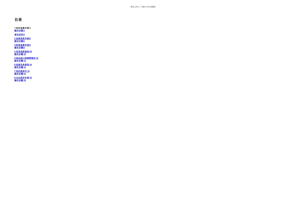 收货人备案操作系统指南_第2页