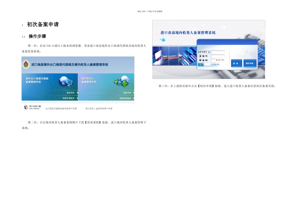 收货人备案操作系统指南_第3页