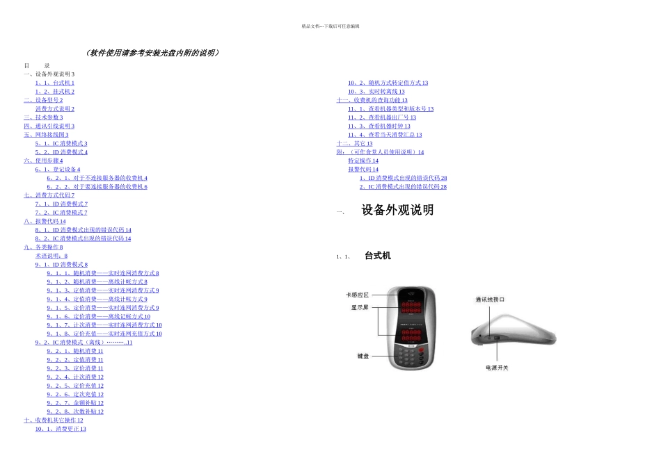 收费机使用说明书_第1页
