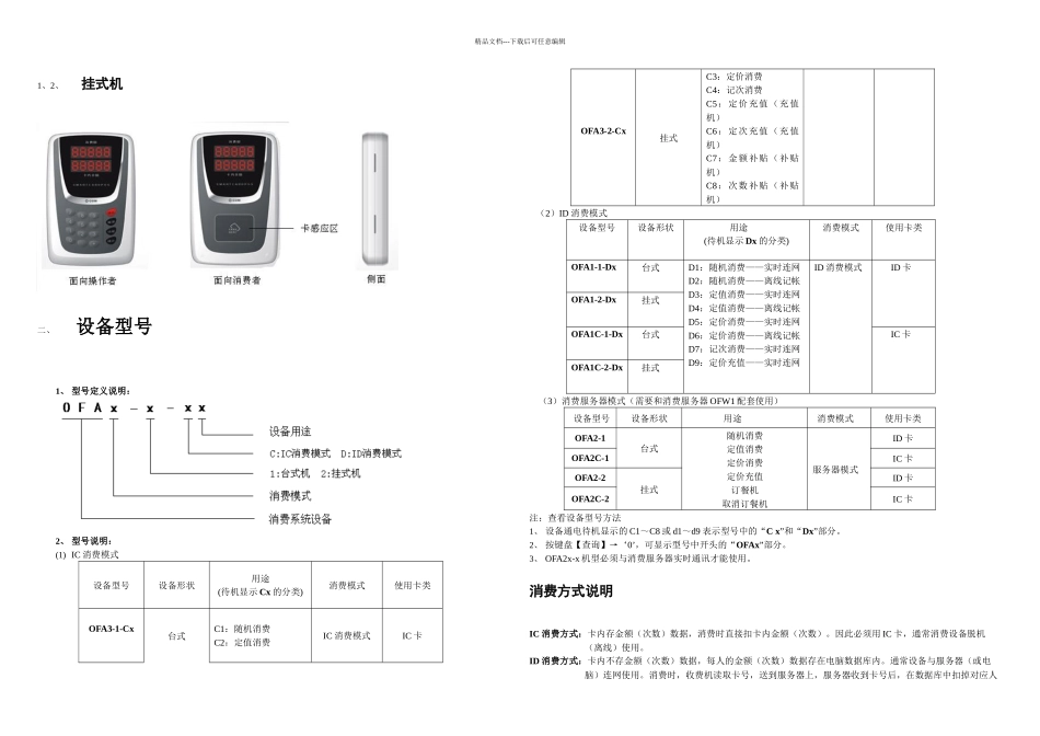 收费机使用说明书_第2页
