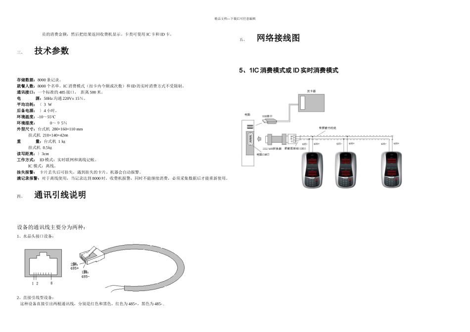 收费机使用说明书_第3页