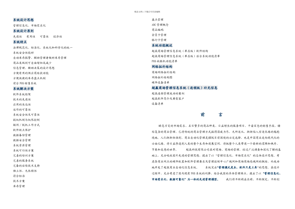 收银系统方案零售TO渠道_第1页
