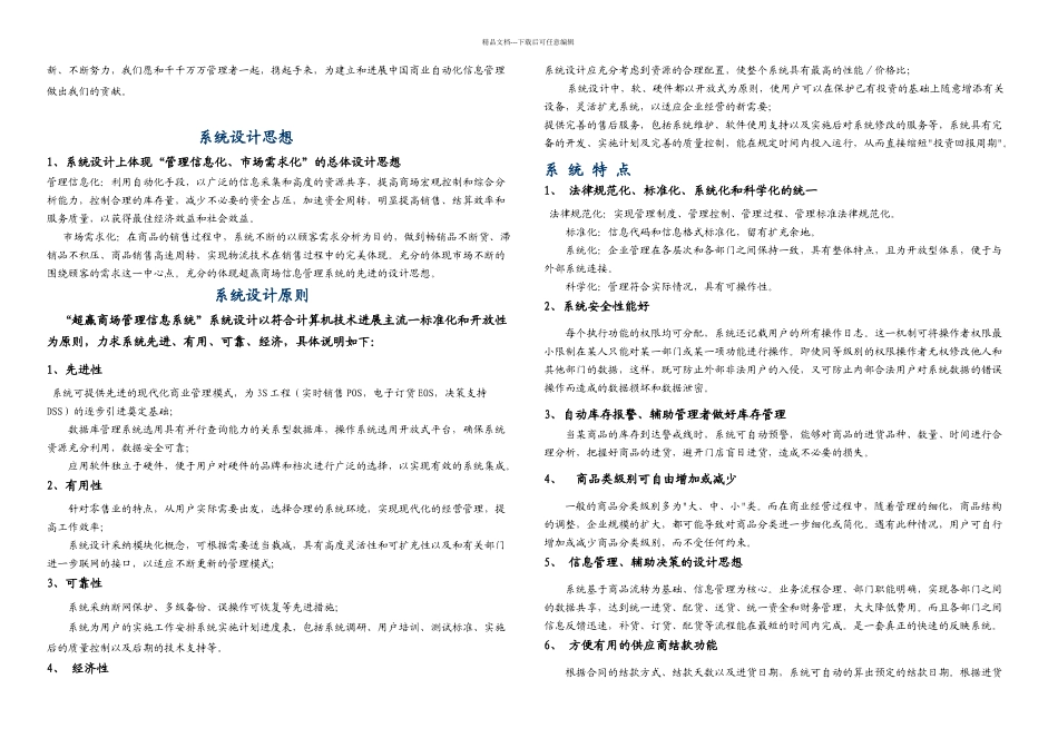 收银系统方案零售TO渠道_第2页
