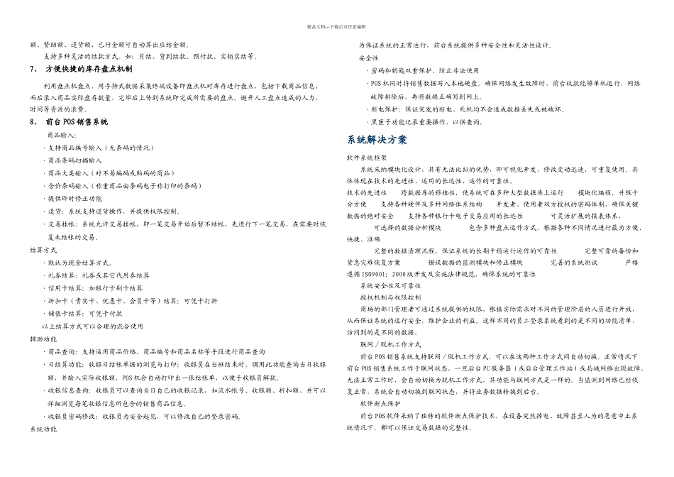 收银系统方案零售TO渠道_第3页