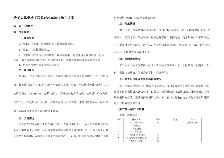 收集哈工大化学楼环形汽车坡道施工计划已修改_第3页