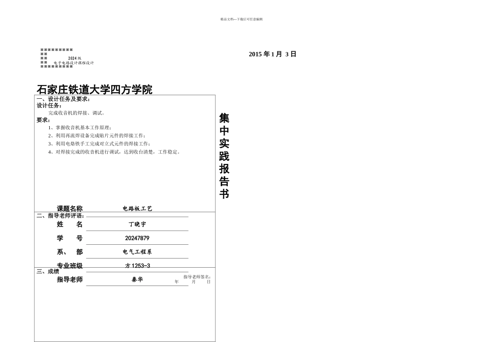 收音机丁晓宇_第1页
