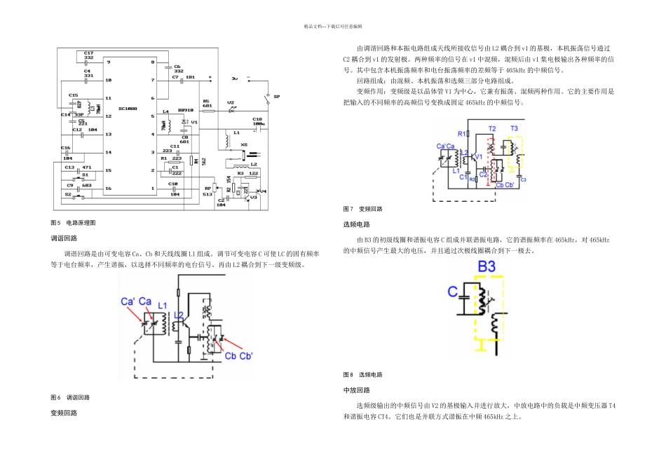收音机丁晓宇_第3页