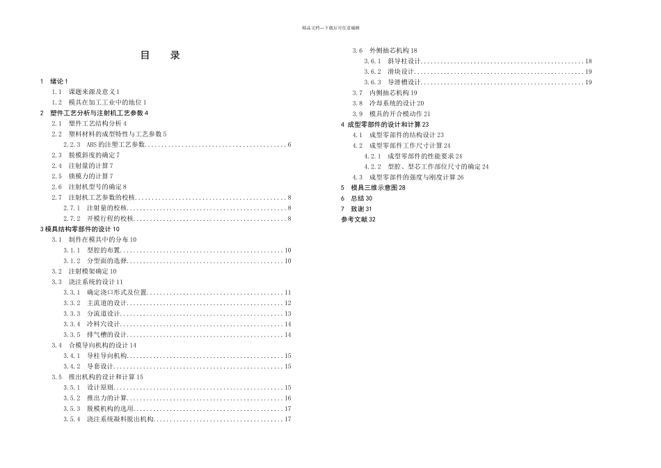 收音机后盖注塑模具毕业设计论文_第3页