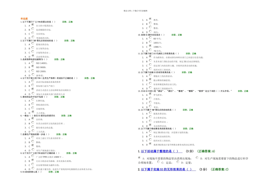 改善生产管理的利器_第1页