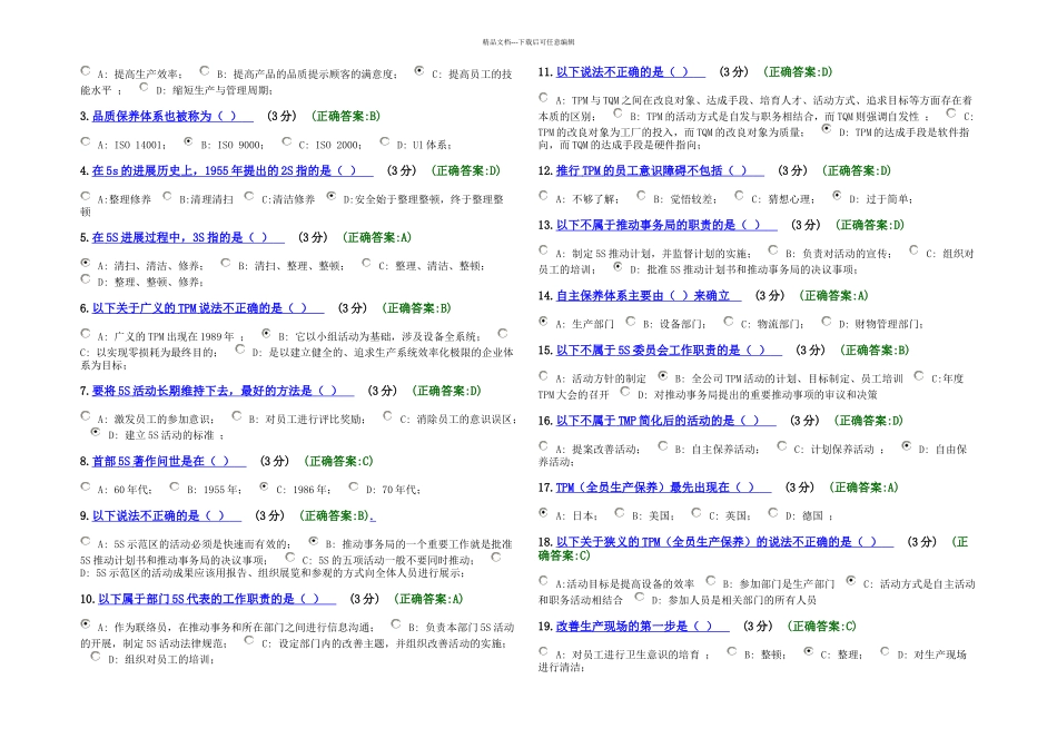 改善生产管理的利器_第2页