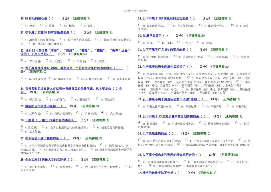 改善生产管理的利器_第3页